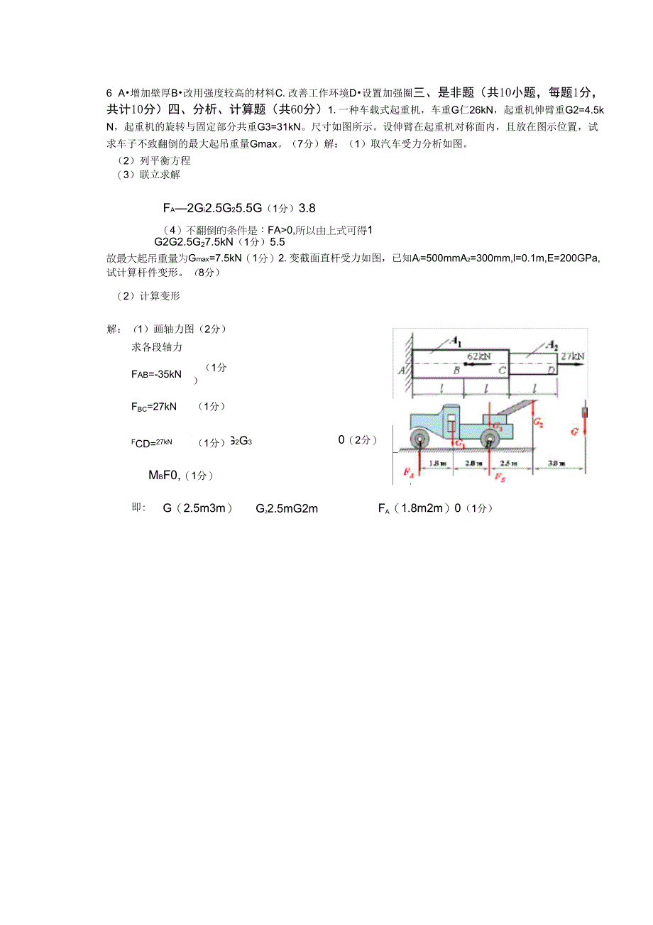 化工设备机械基础试卷附答案_第2页