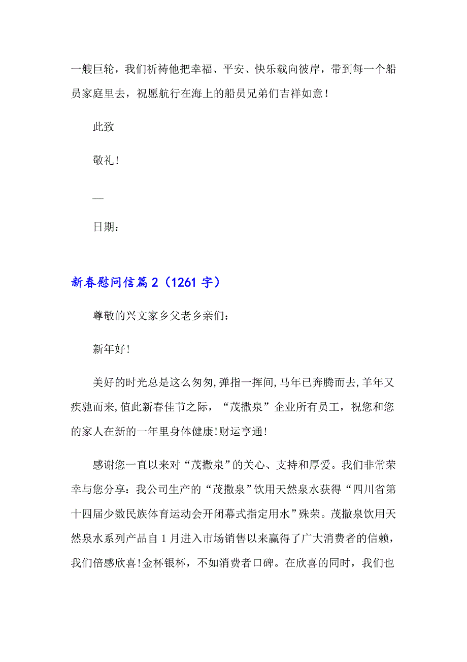 2023年新慰问信模板集合十篇_第2页