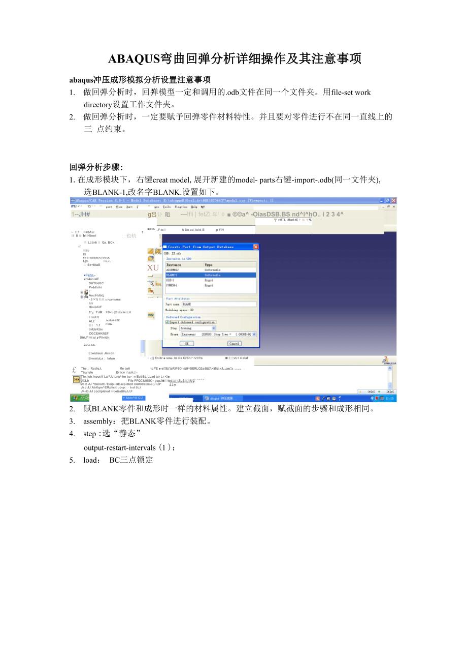 abaqus 弯曲回弹冲压成形模拟分析设置注意事项_第1页