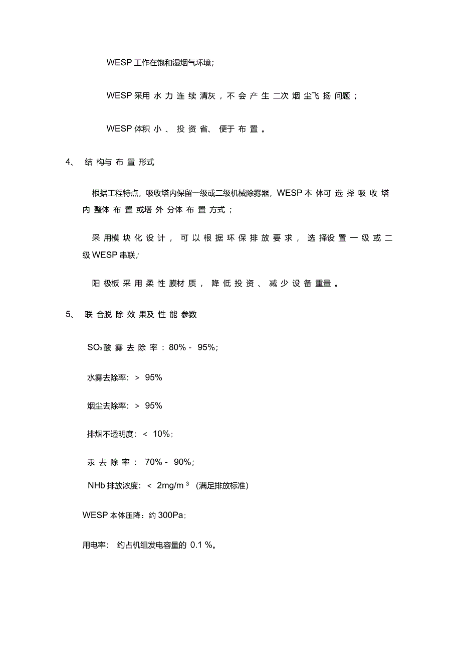 湿式静电除雾器WESP_第3页