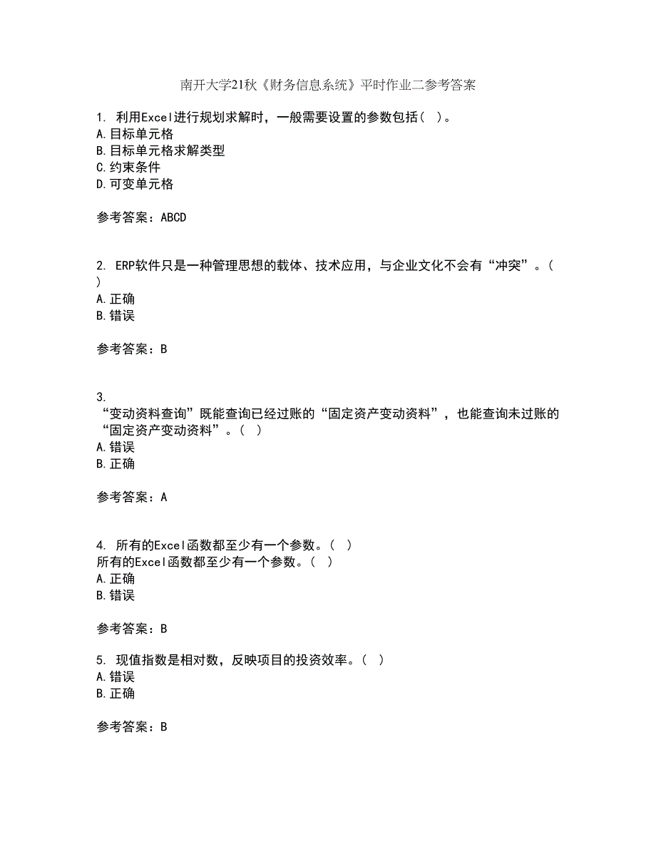 南开大学21秋《财务信息系统》平时作业二参考答案21_第1页