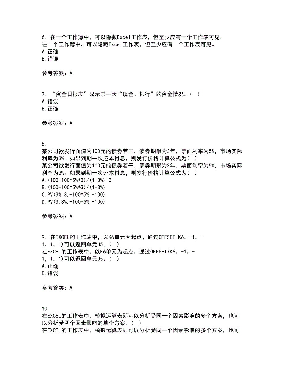 南开大学21秋《财务信息系统》平时作业二参考答案21_第2页