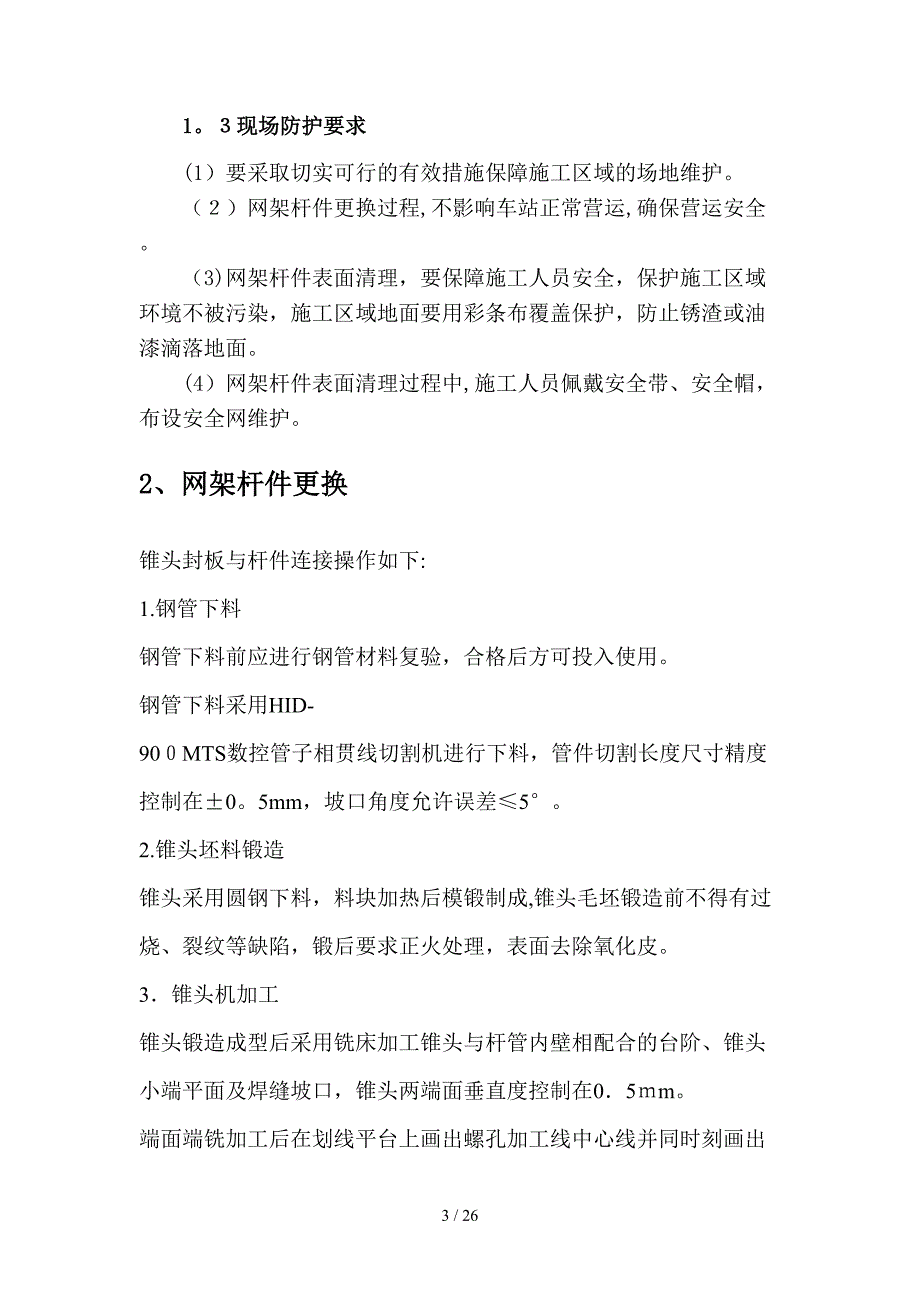 南京网架加固加固施工方案(拆换杆件)3.4_第3页