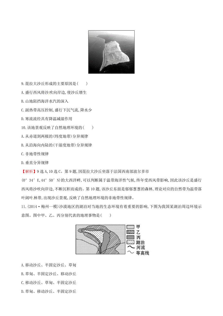 【精品】高考地理二轮复习 专题突破篇 1.1.6地理环境的整体性与地域分异规律课时冲关练_第4页