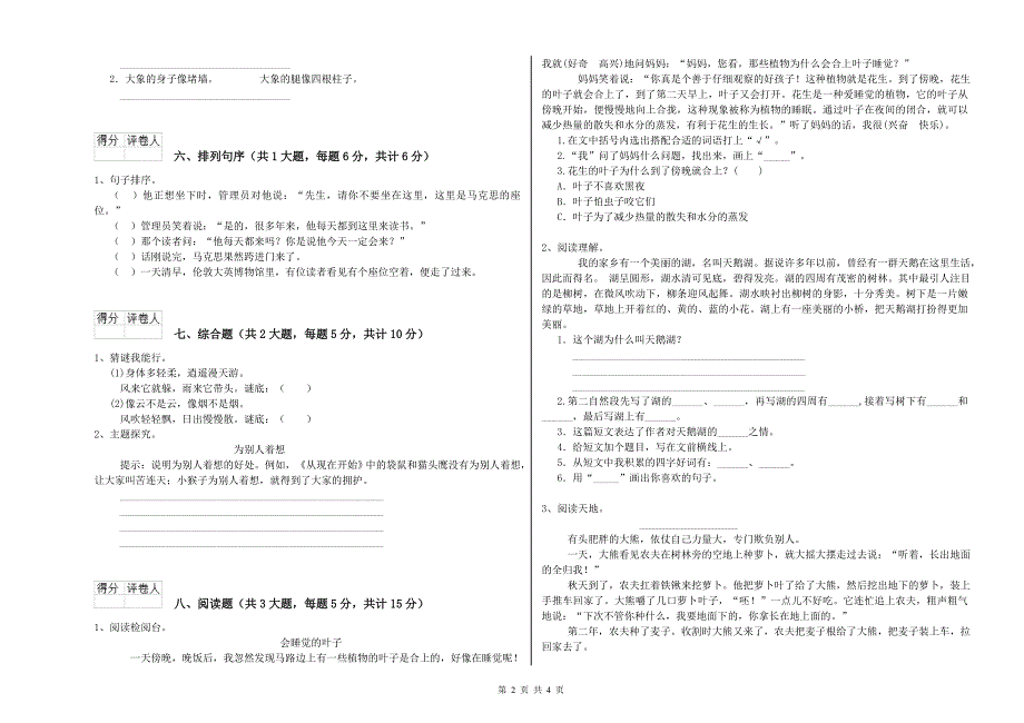 2019年实验小学二年级语文下学期期中考试试卷 赣南版（附解析）.doc_第2页