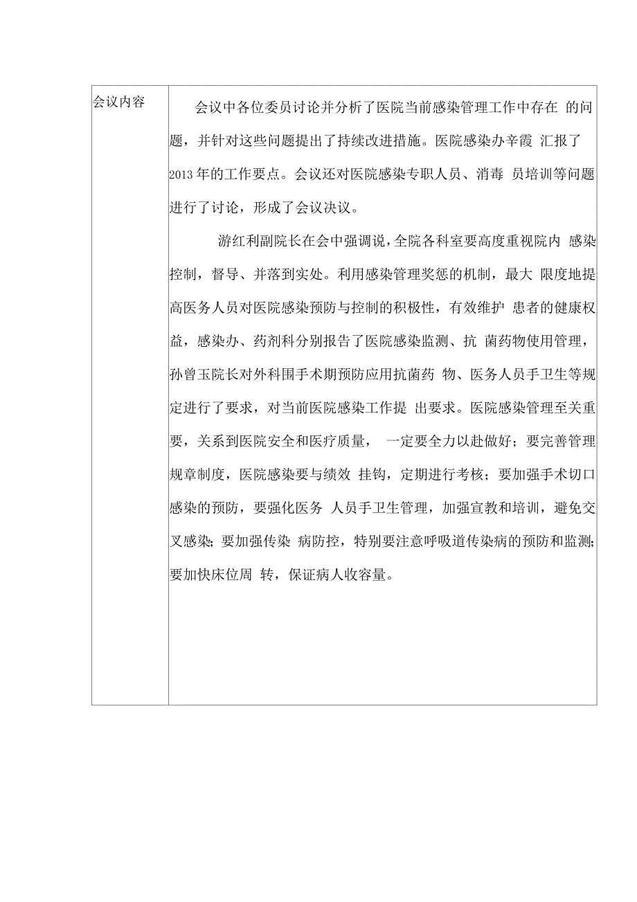 院感会议记录_第3页