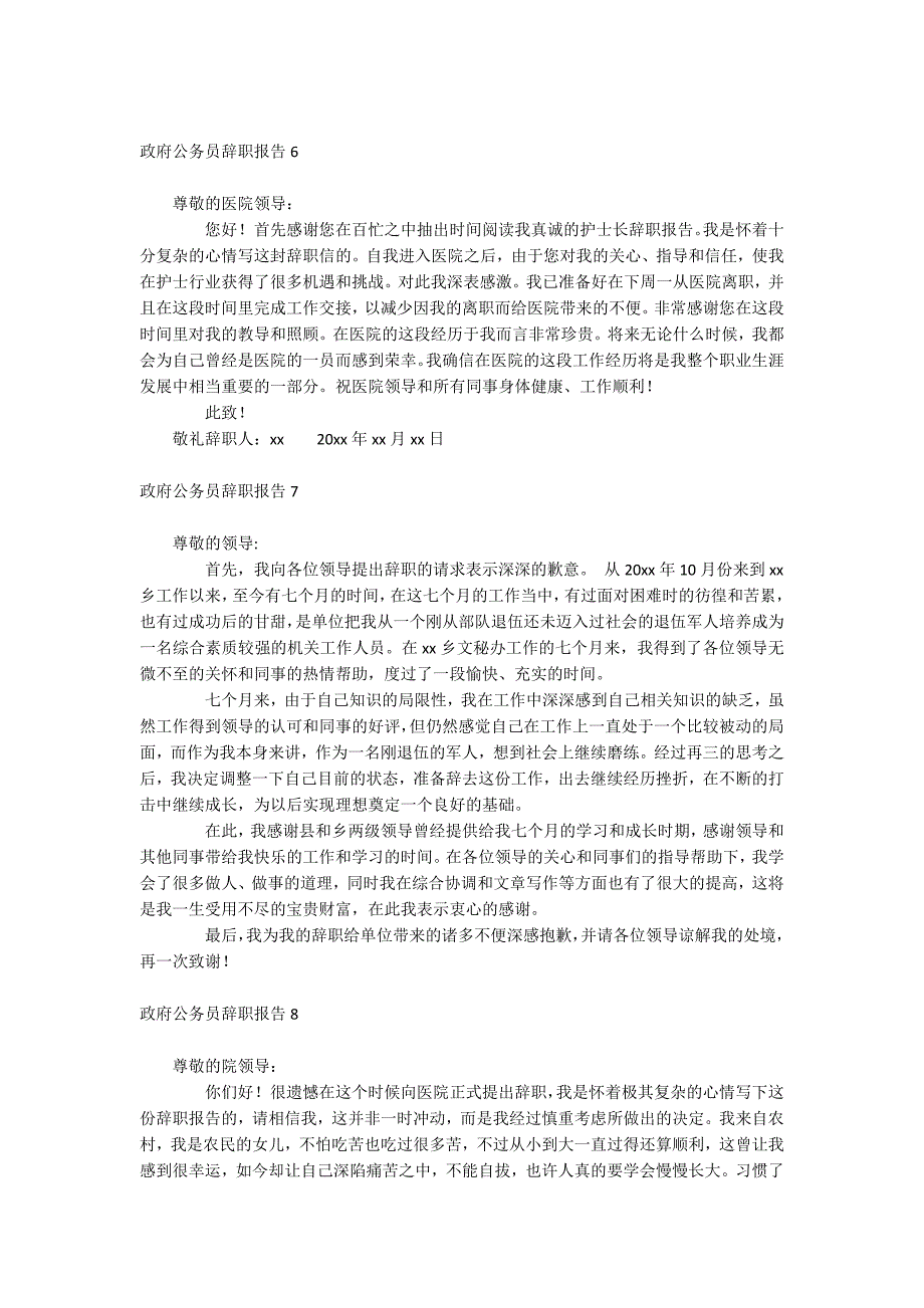 政府公务员辞职报告_第3页