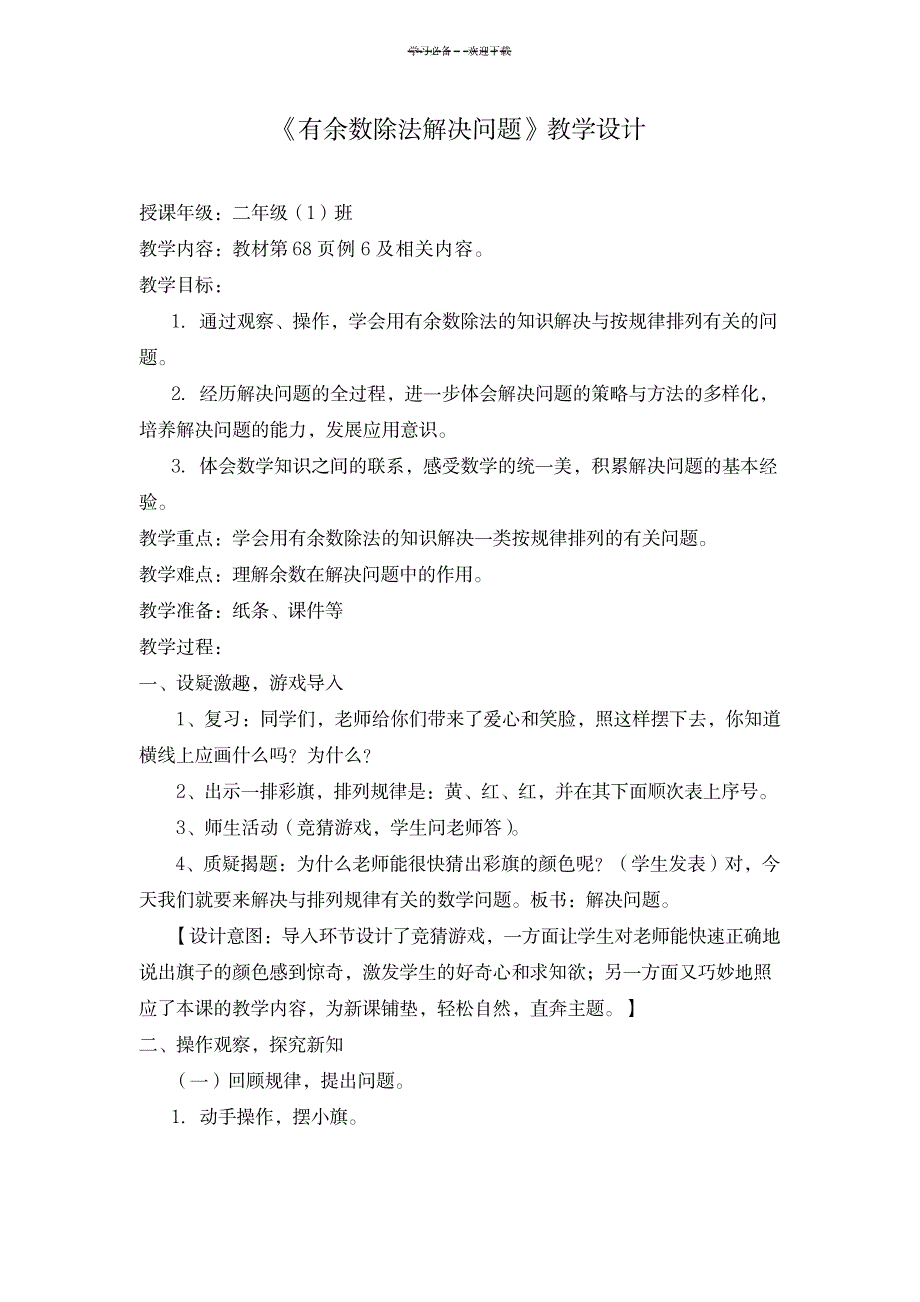 2023年有余数除法解决问题精品教案_第1页