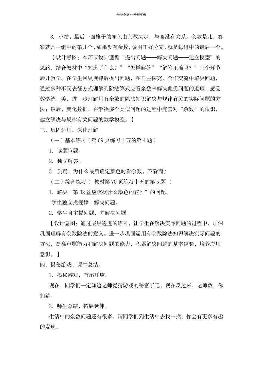 2023年有余数除法解决问题精品教案_第3页