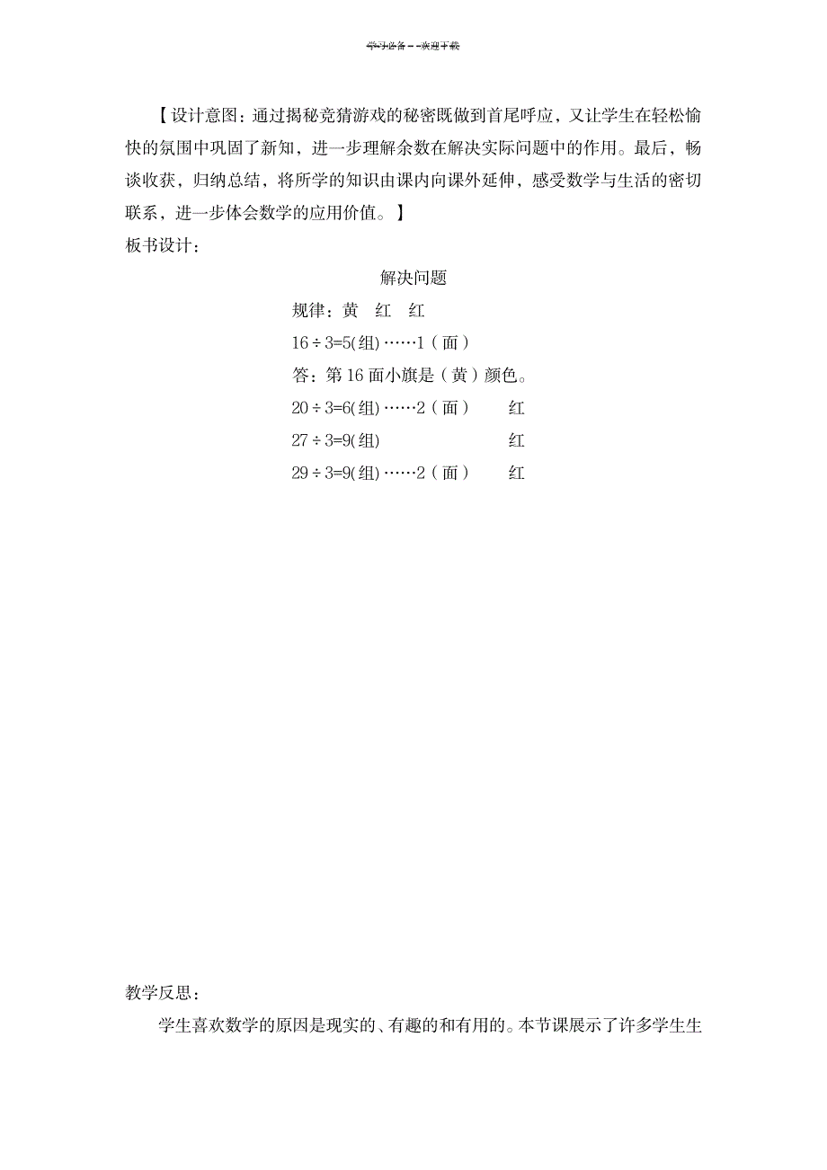 2023年有余数除法解决问题精品教案_第4页