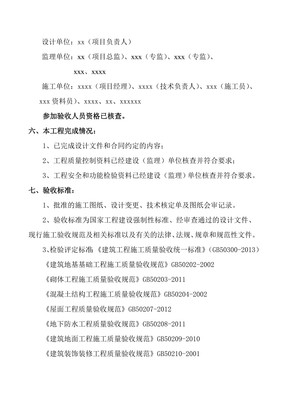 房建项目竣工预验收方案.doc_第2页