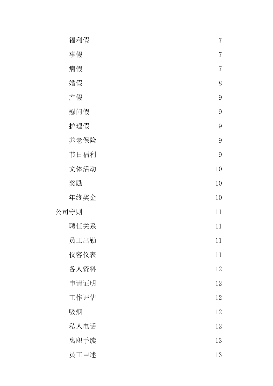 装饰工程公司管理制度大全_第2页