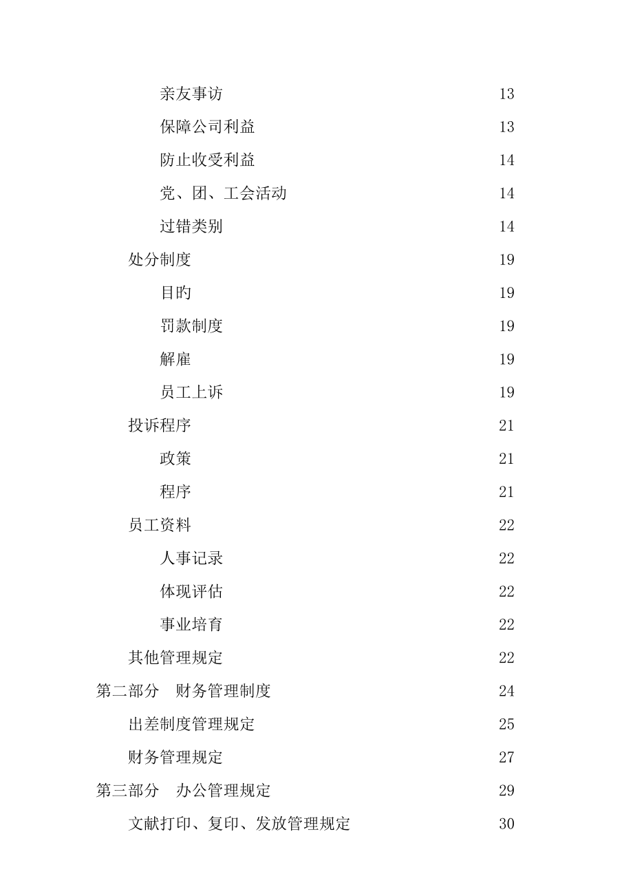 装饰工程公司管理制度大全_第3页