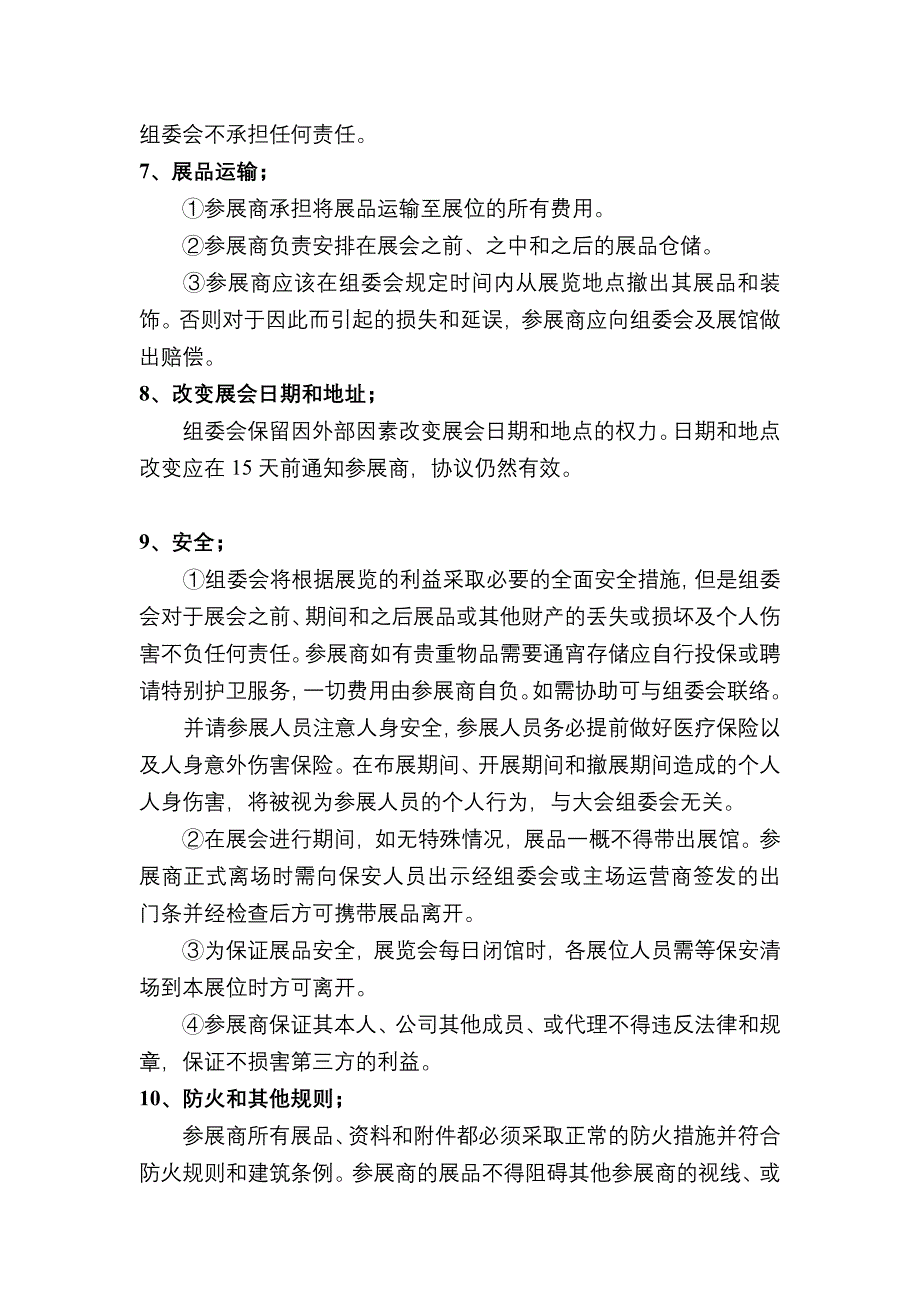 2019（第十二届）中国国际集约化畜牧展览会_第3页