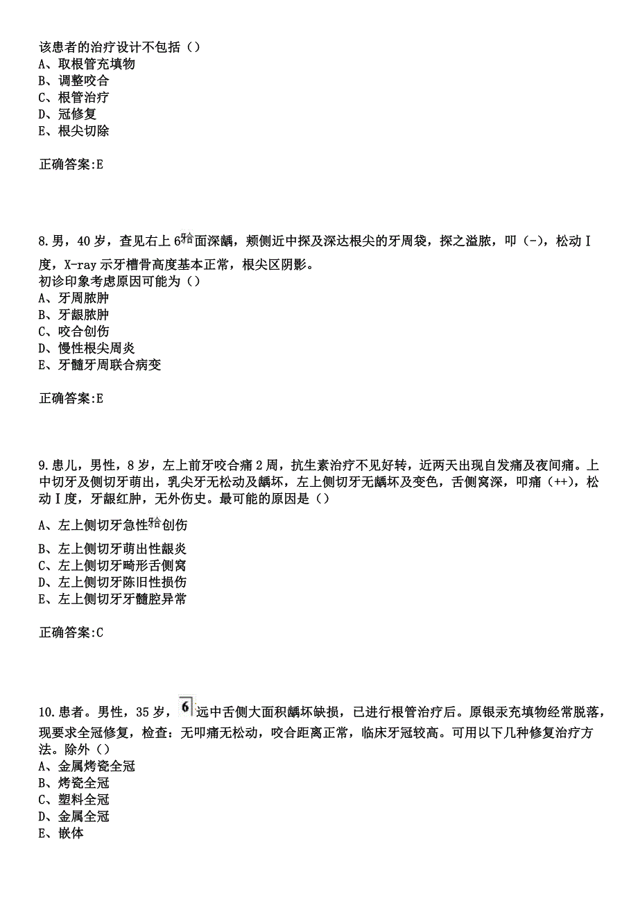 2023年天水市第三人民医院住院医师规范化培训招生（口腔科）考试历年高频考点试题+答案_第3页