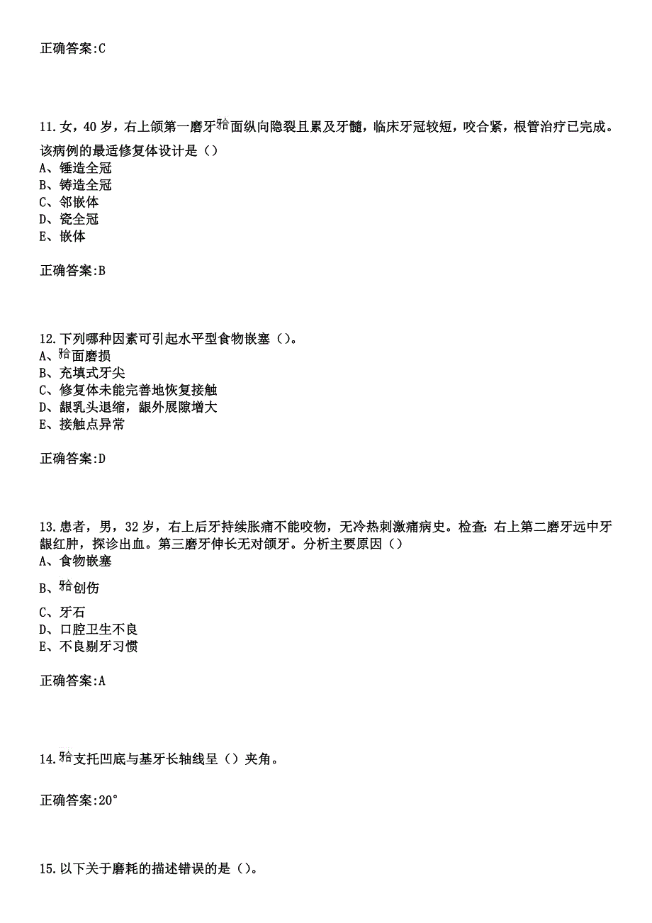 2023年天水市第三人民医院住院医师规范化培训招生（口腔科）考试历年高频考点试题+答案_第4页