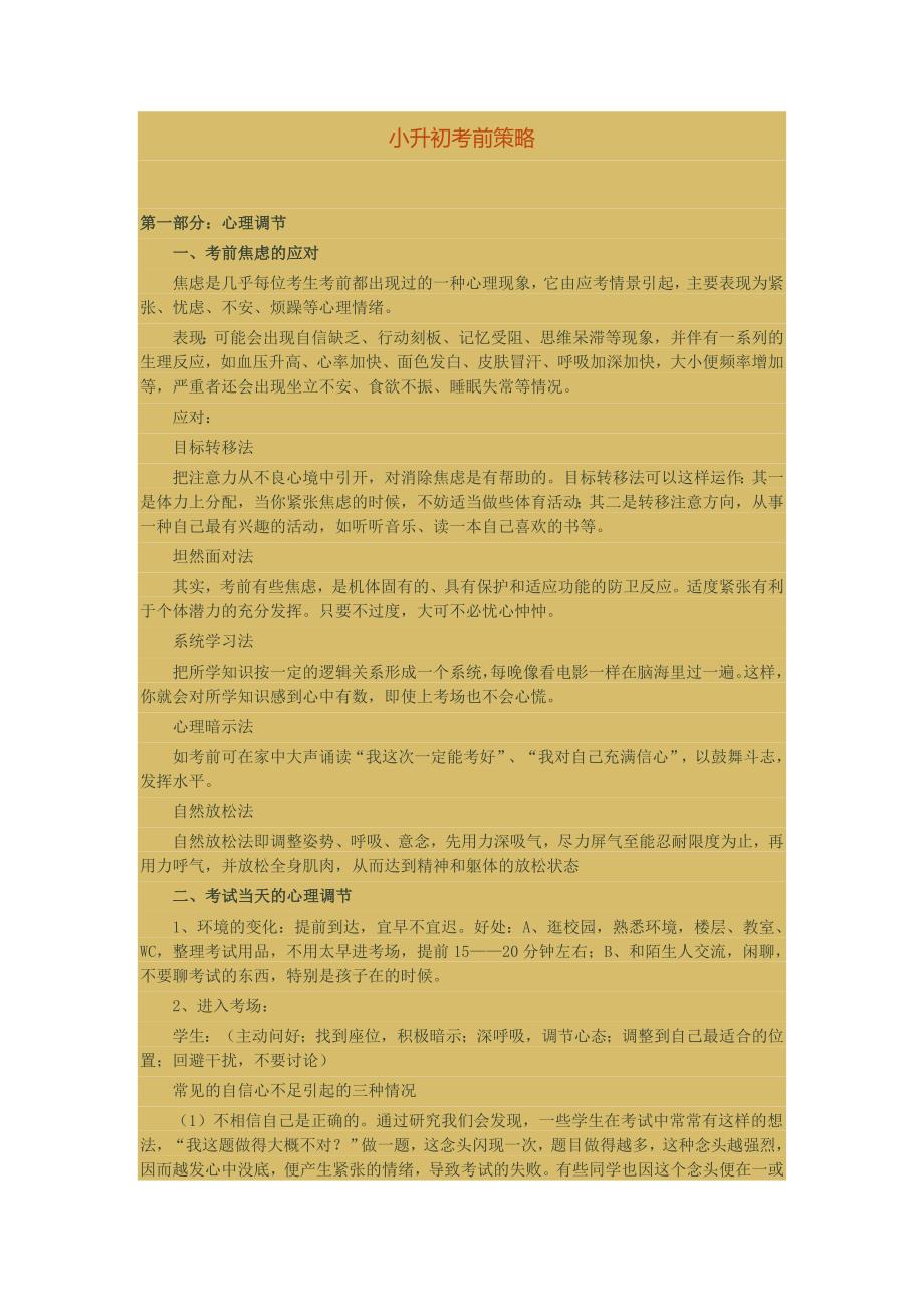 小升初考前策略_第1页