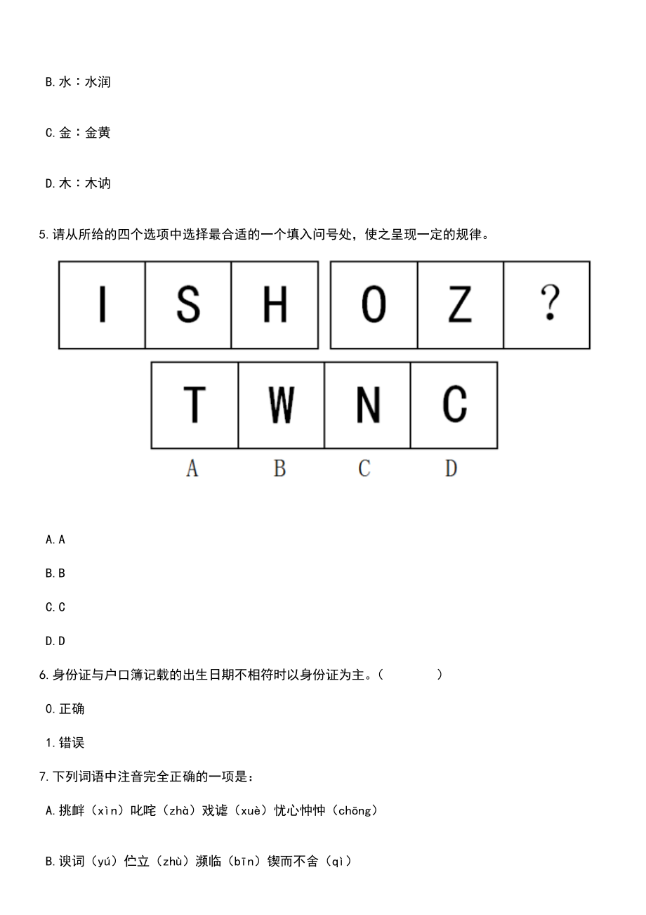 2023年06月安徽省黄山市特设岗位招考28名老年学校（大学）工作人员笔试题库含答案解析_第3页