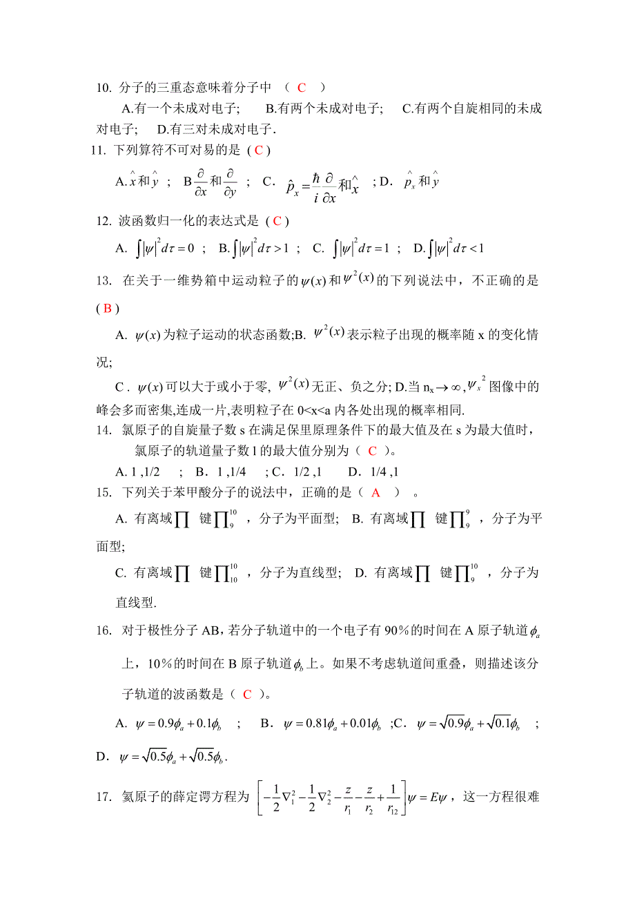 结构化学期末复习题_第2页