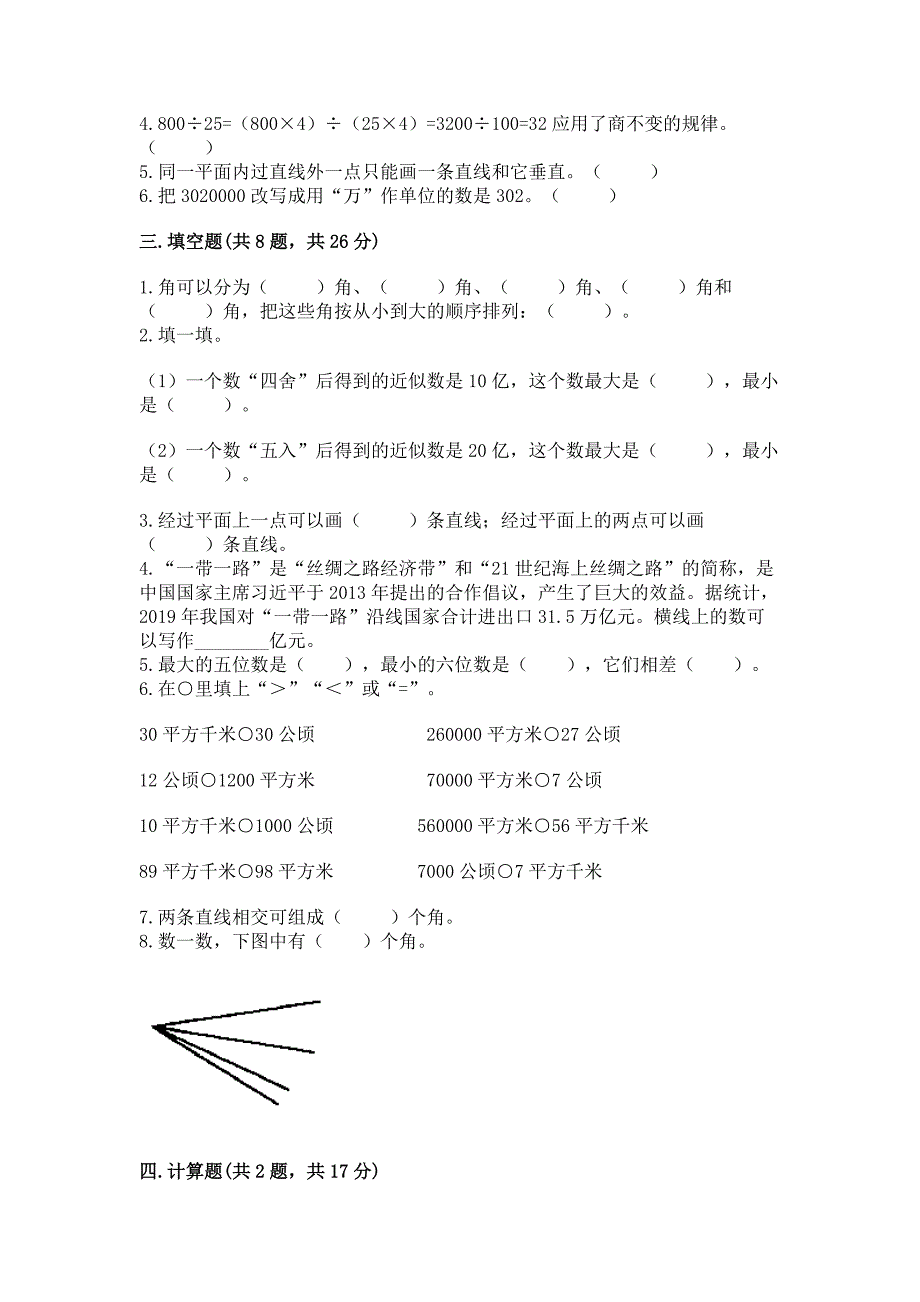 人教版四年级上册数学-期末测试卷精品【夺冠系列】.docx_第2页