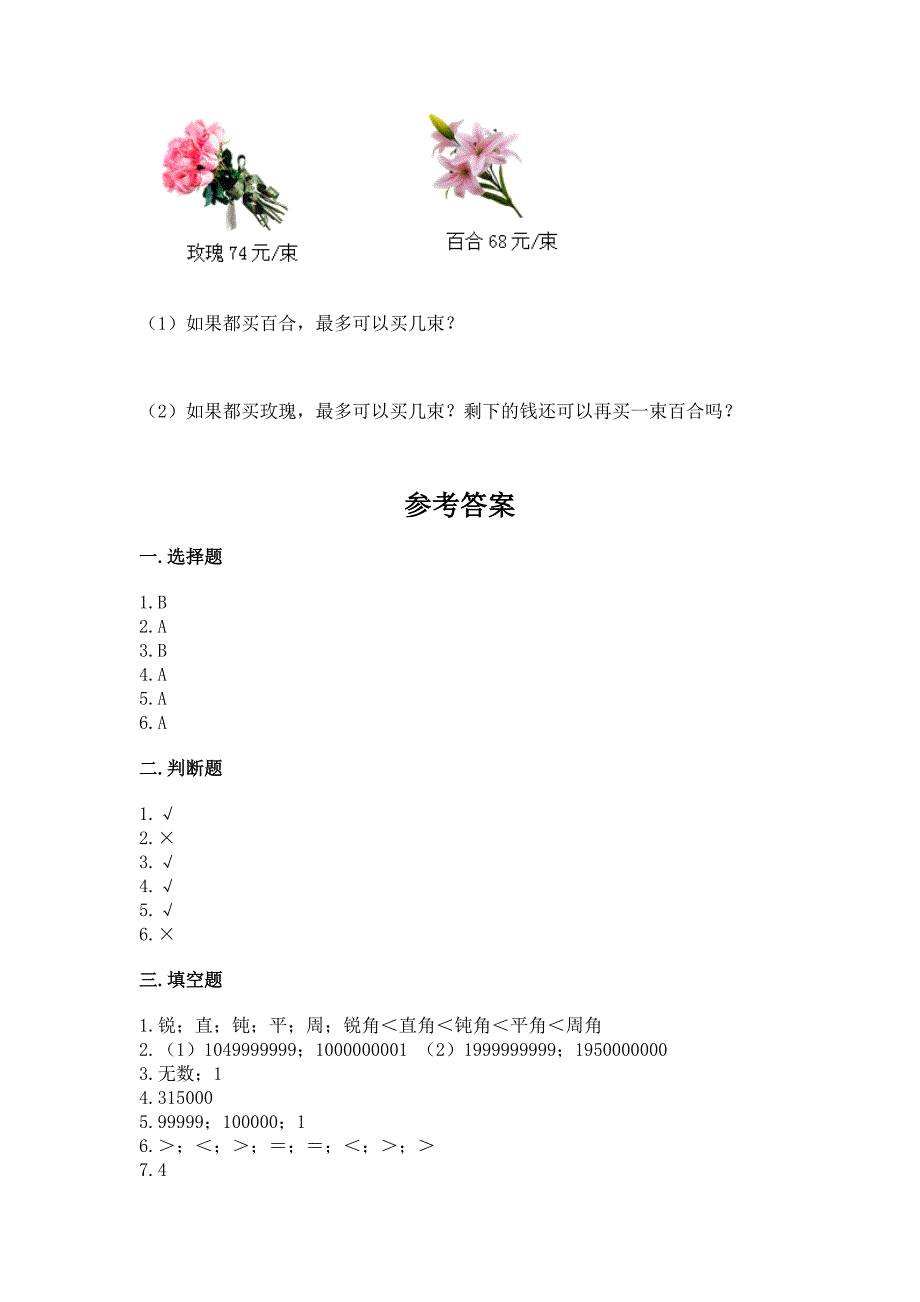 人教版四年级上册数学-期末测试卷精品【夺冠系列】.docx_第5页