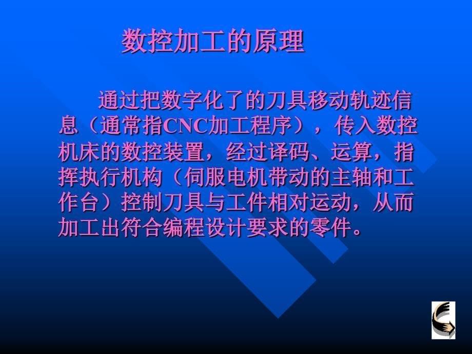 广东机电职业技术学院数控教研室_第5页