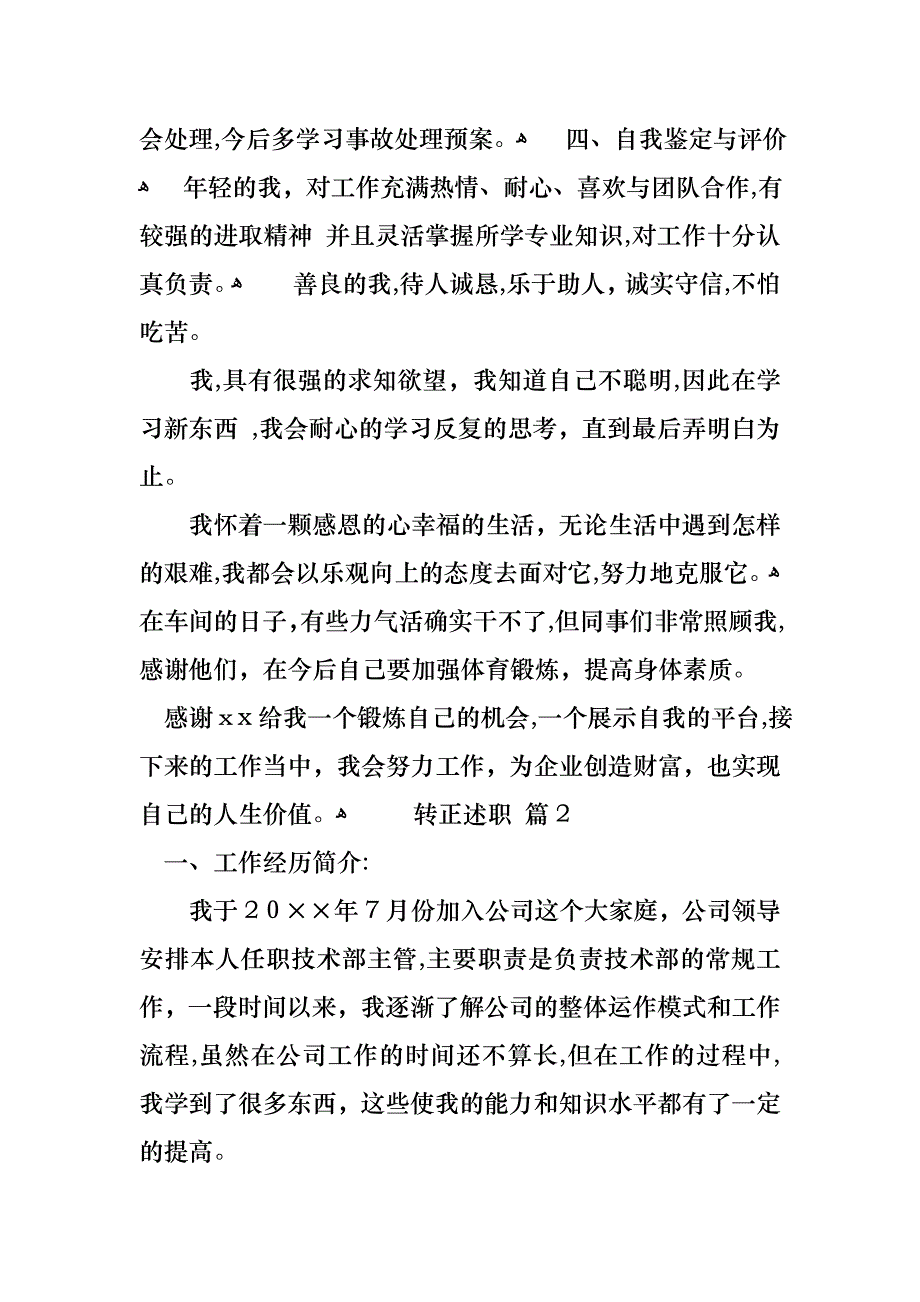 转正述职模板锦集十篇_第3页