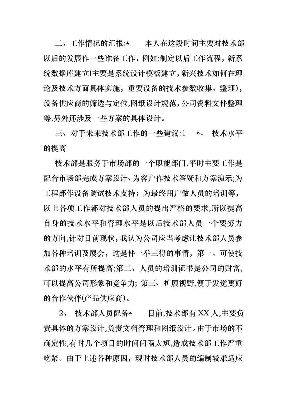 转正述职模板锦集十篇_第4页