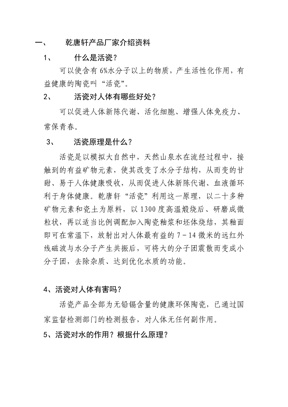 活瓷产品介绍.doc_第1页