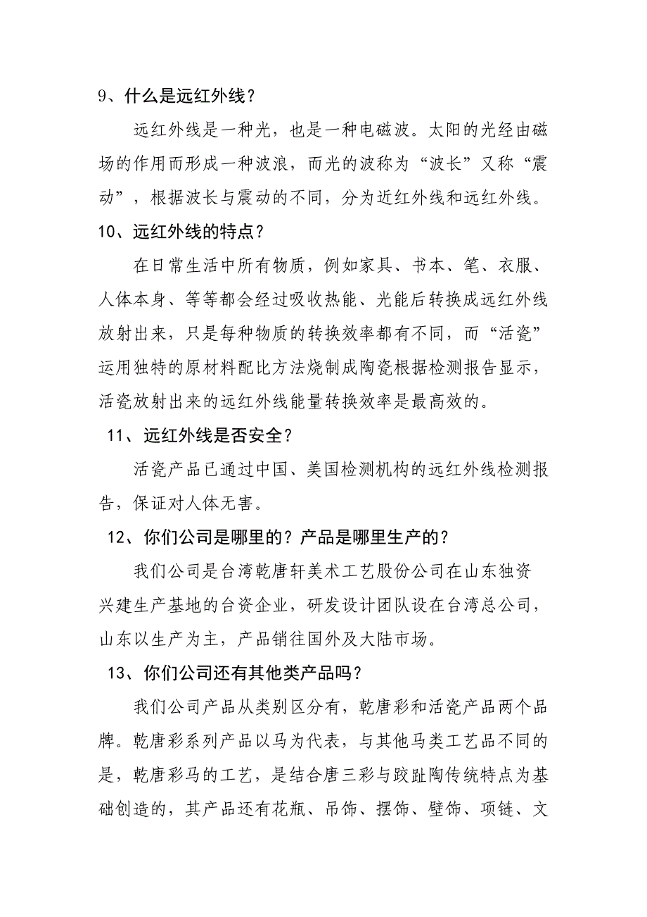 活瓷产品介绍.doc_第3页