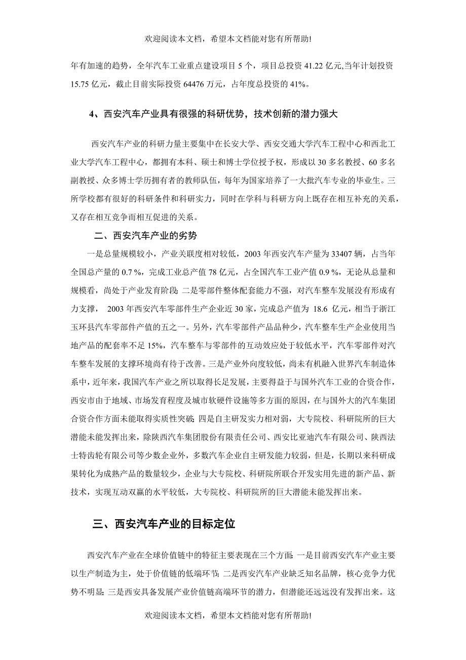 西安市汽车产业发展战略研究_第3页