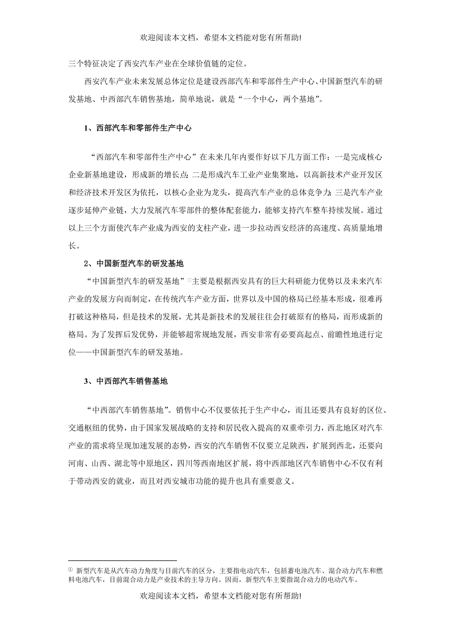 西安市汽车产业发展战略研究_第4页