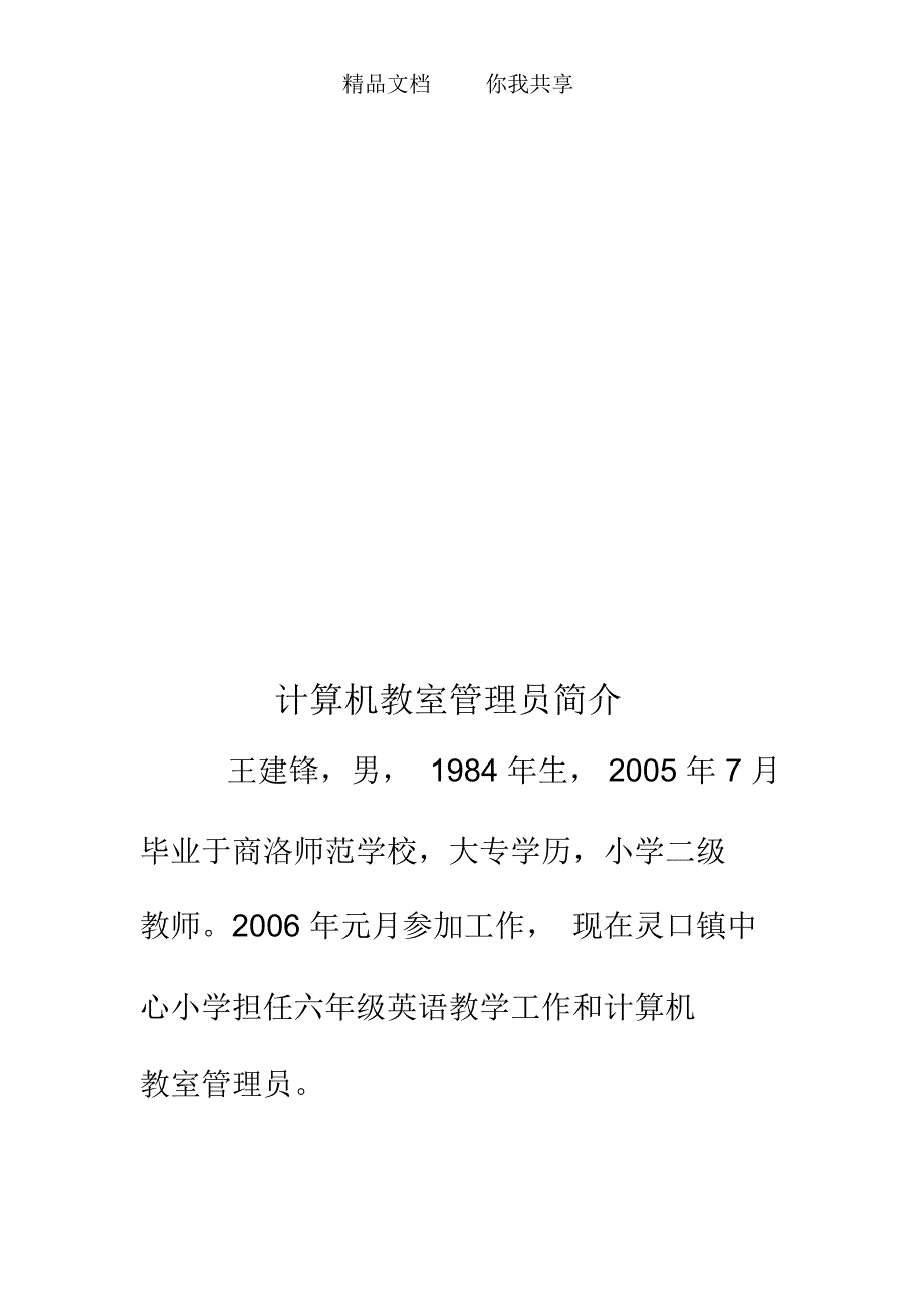 微机室管理员工作职责_第1页