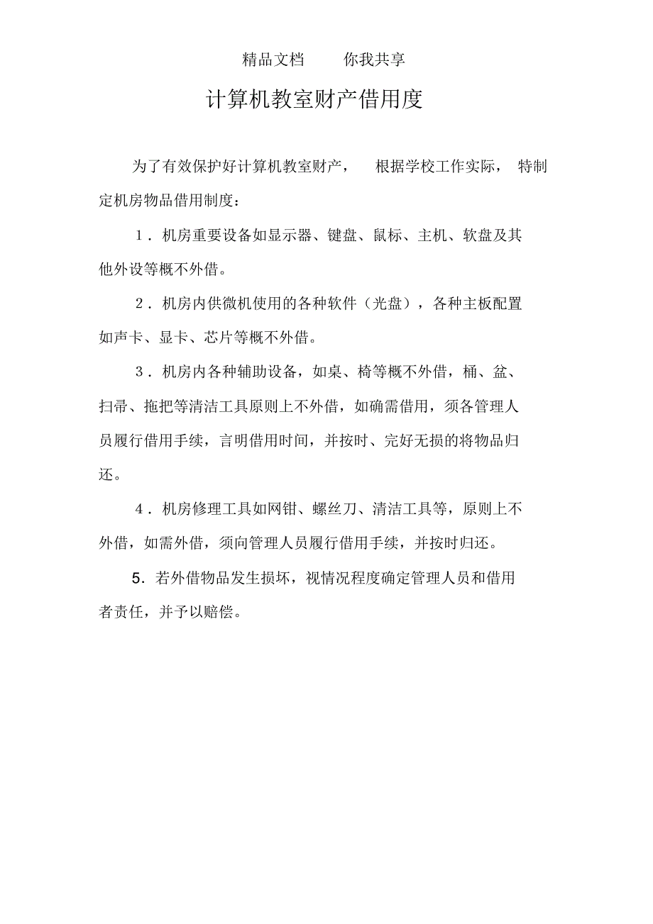 微机室管理员工作职责_第4页