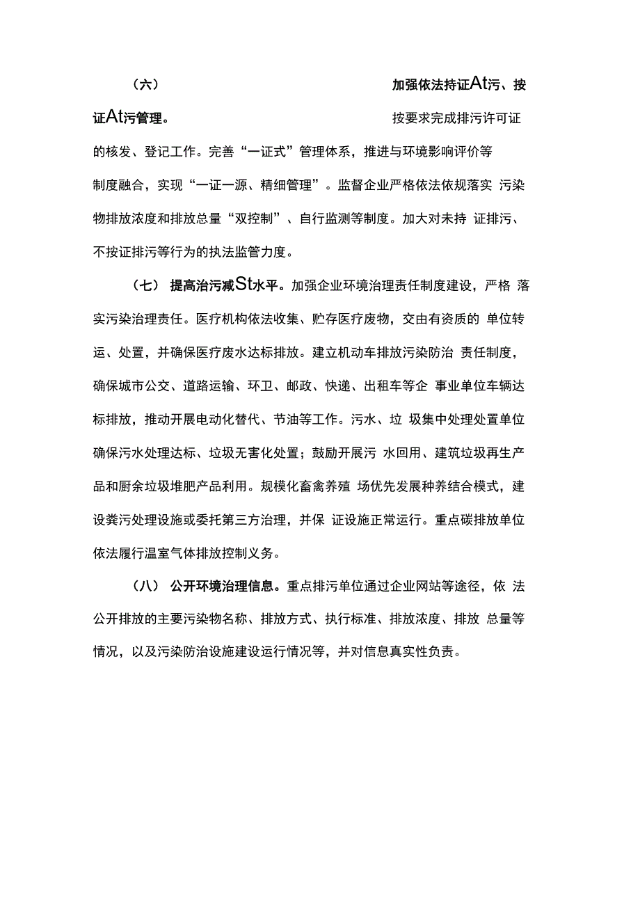 构建现代环境治理体系的实施方案_第3页