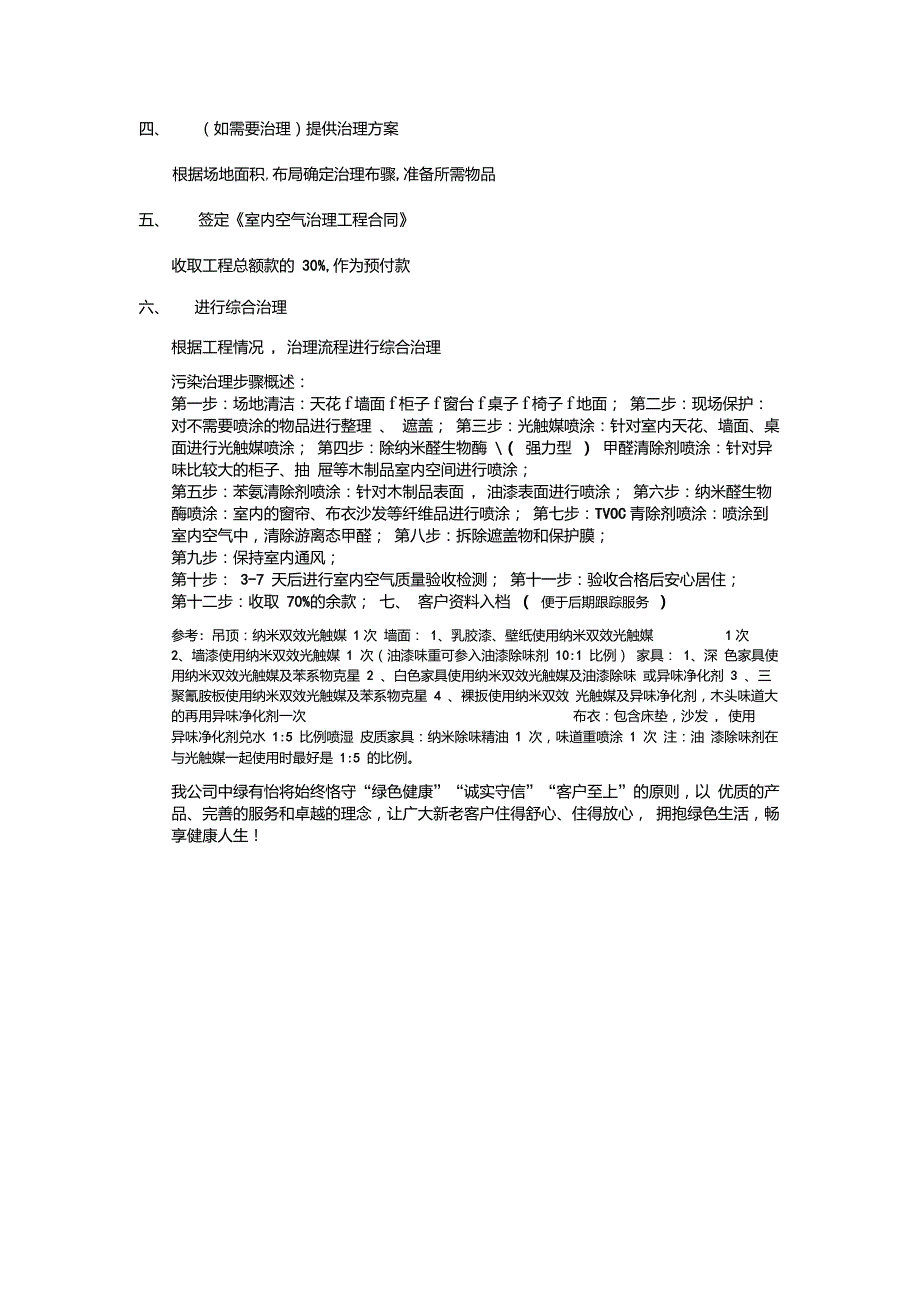 室内空气治理除甲醛施工作业指导书_第3页