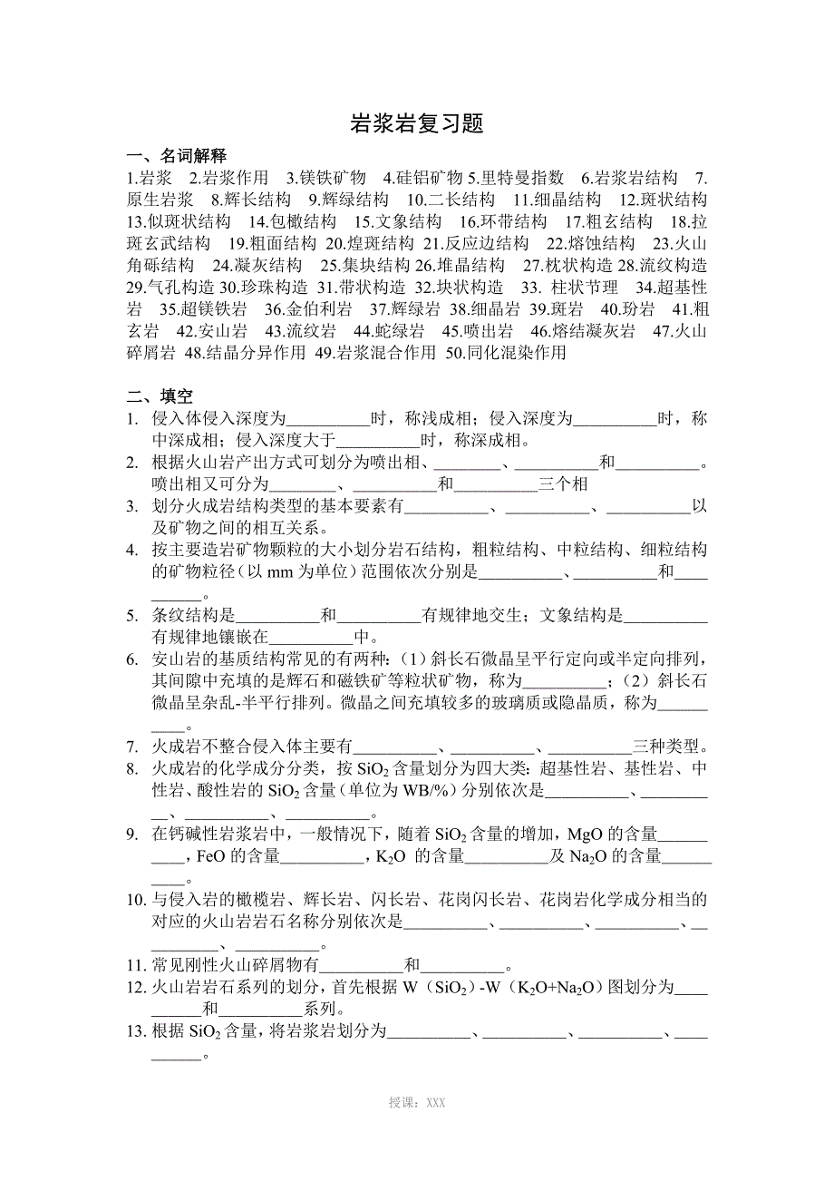 岩浆岩复习题_第1页