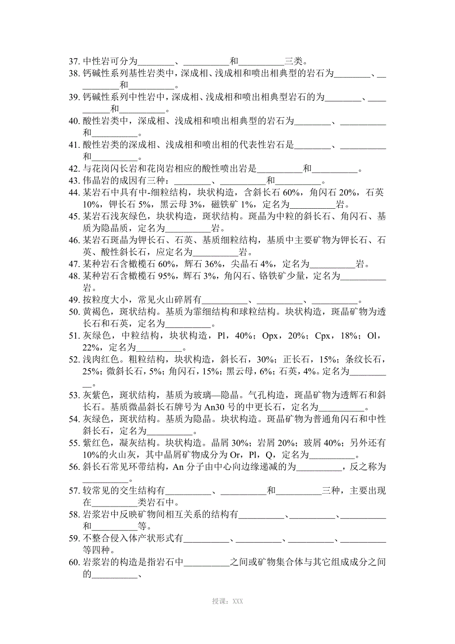 岩浆岩复习题_第3页