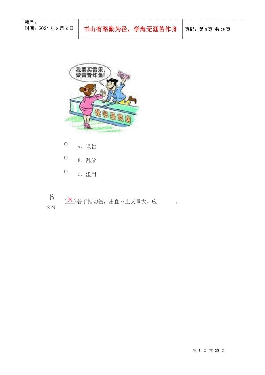 X年陕西省第四届中小学-幼儿园安全知识网络竞赛(10_第5页