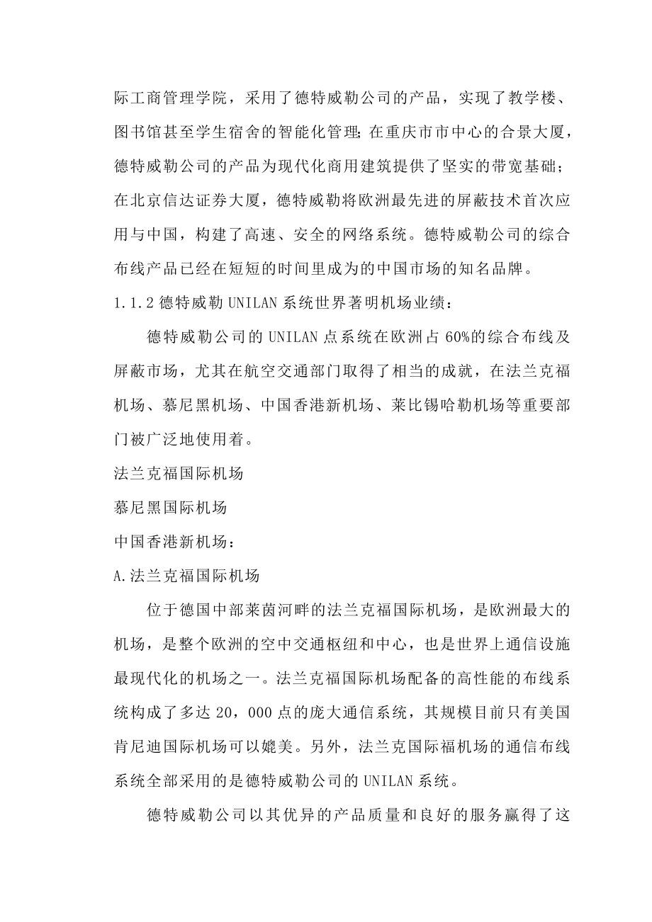 综合布线系统设计方案书_第5页