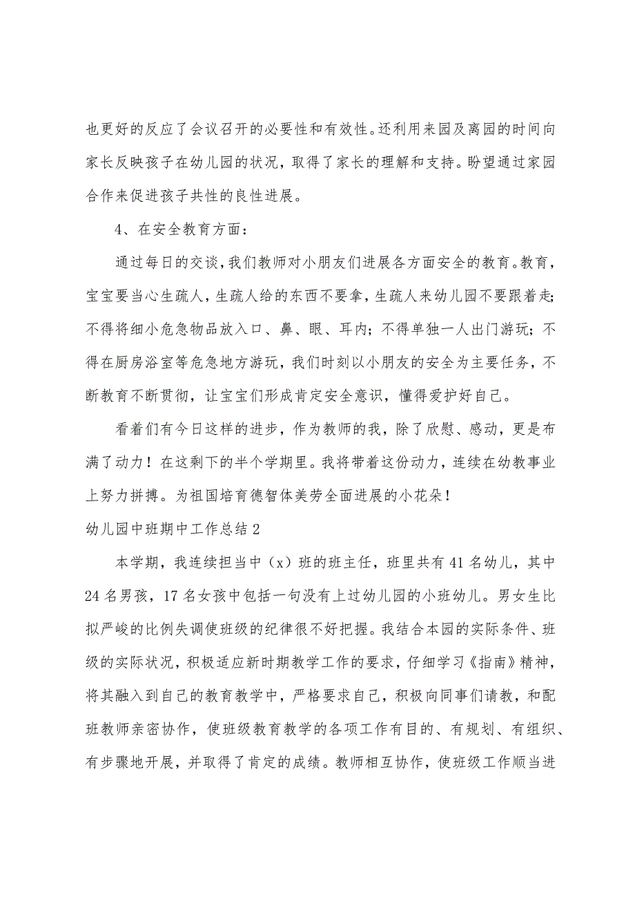 幼儿园中班期中工作总结.docx_第2页