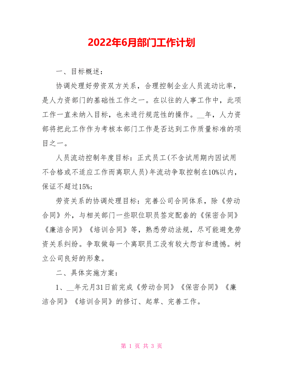 2022年6月部门工作计划_第1页