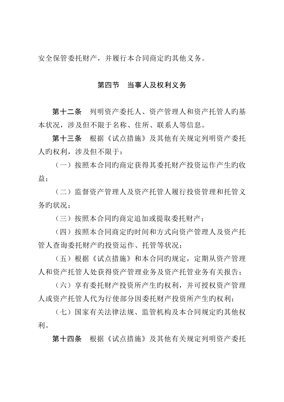 《基金管理公司单一客户资产管理合同内容与格式准则(修订)》_第4页