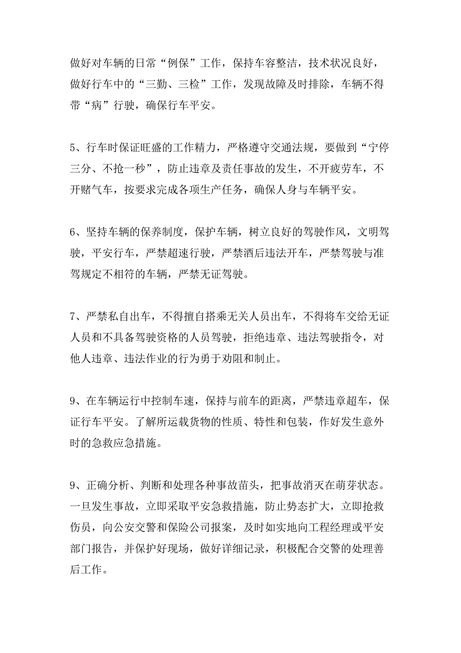 车辆安全生产责任书.doc_第2页