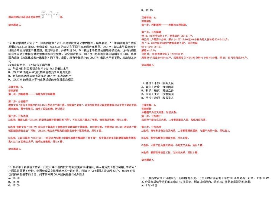 2023年06月辽宁本溪市平山区政务服务中心招考聘用6人笔试参考题库附答案详解_第5页