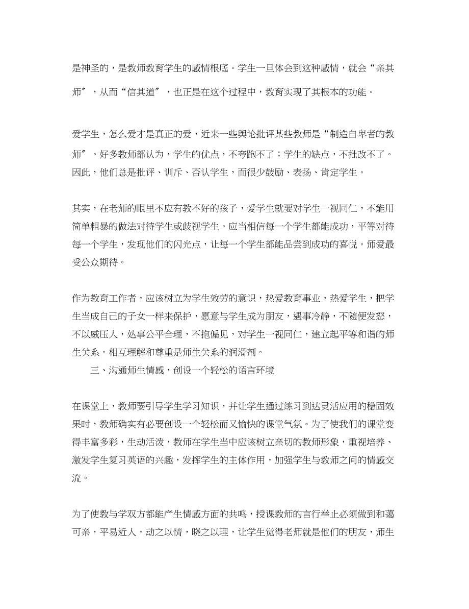 2023年有关师德师风的心得体会范文.docx_第5页