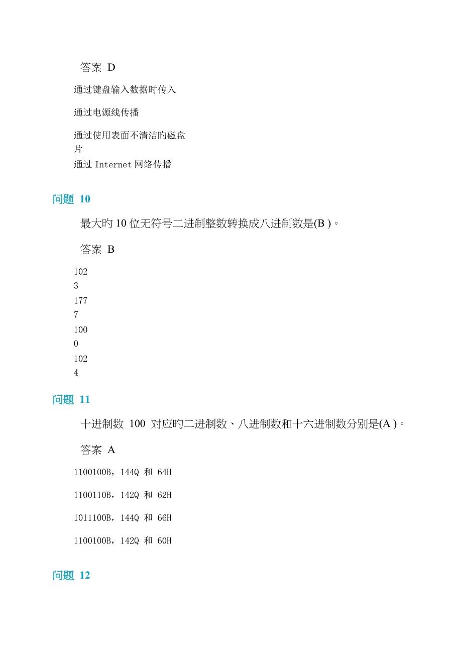 2022年计算机基础及数据习题.doc_第4页