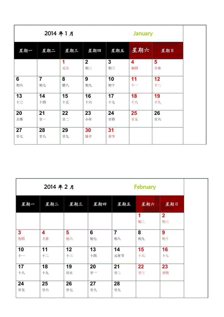 2014年日历(竖打,一页2个月,完美记事打印版).doc_第1页