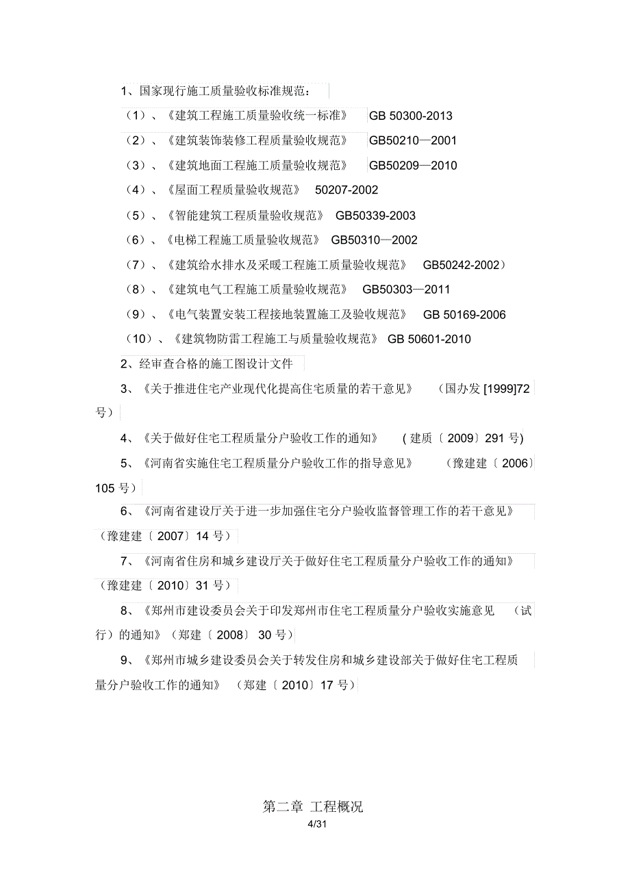 分户验收方案(2015106)._第4页