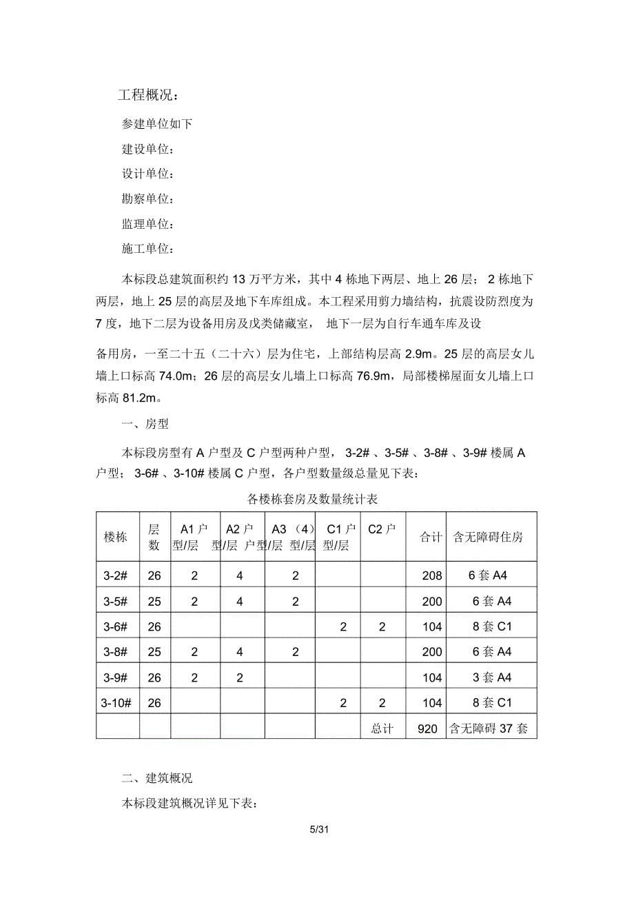 分户验收方案(2015106)._第5页